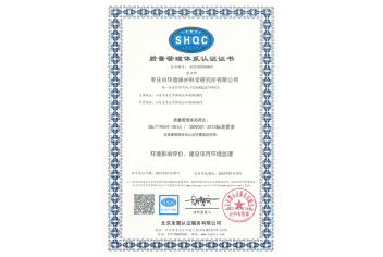 ISO9001质量管理系统认证